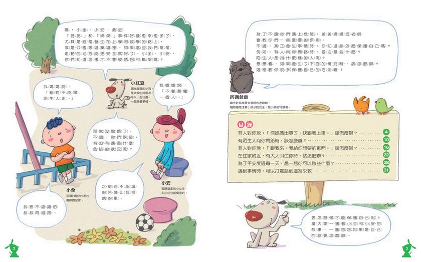 保護自己有絕招套書（修訂版，全套3冊）